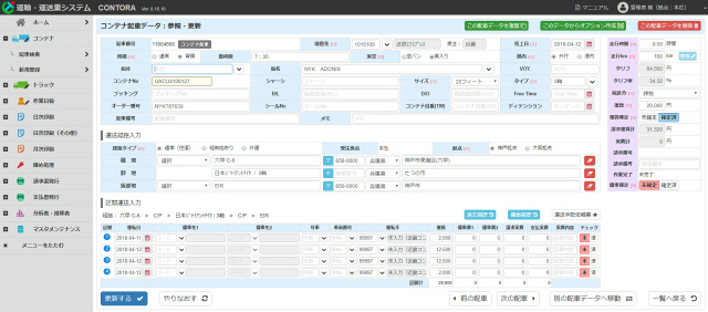 運輸運送業管理システムCONTORA