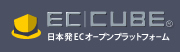 EC-CUBE